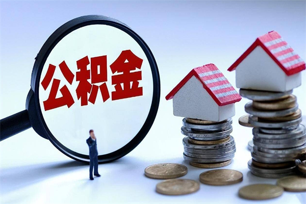 仙桃公积金封存怎么取（公积金封存的怎么取）